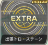F-accessory-head-extra-toro.png