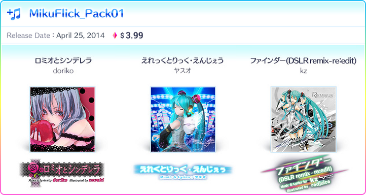 flick02dlc_mikuflick01.png