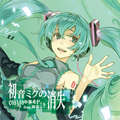 Hatsune miku no gekishou.png