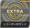 F-accessory-back-extra-schoolbagrecorder.png