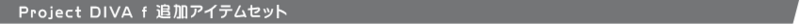 File:Title dlc itemset (1).png